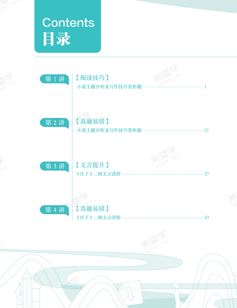 《初二语文培训班学习用书-春下-全国版A加-讲义1-正文-c3a761d87531_学而思初中2年级_2024春下初二_01.2024春下初二语文A+班陆杰峰_讲义及拓展资料》第6页预览