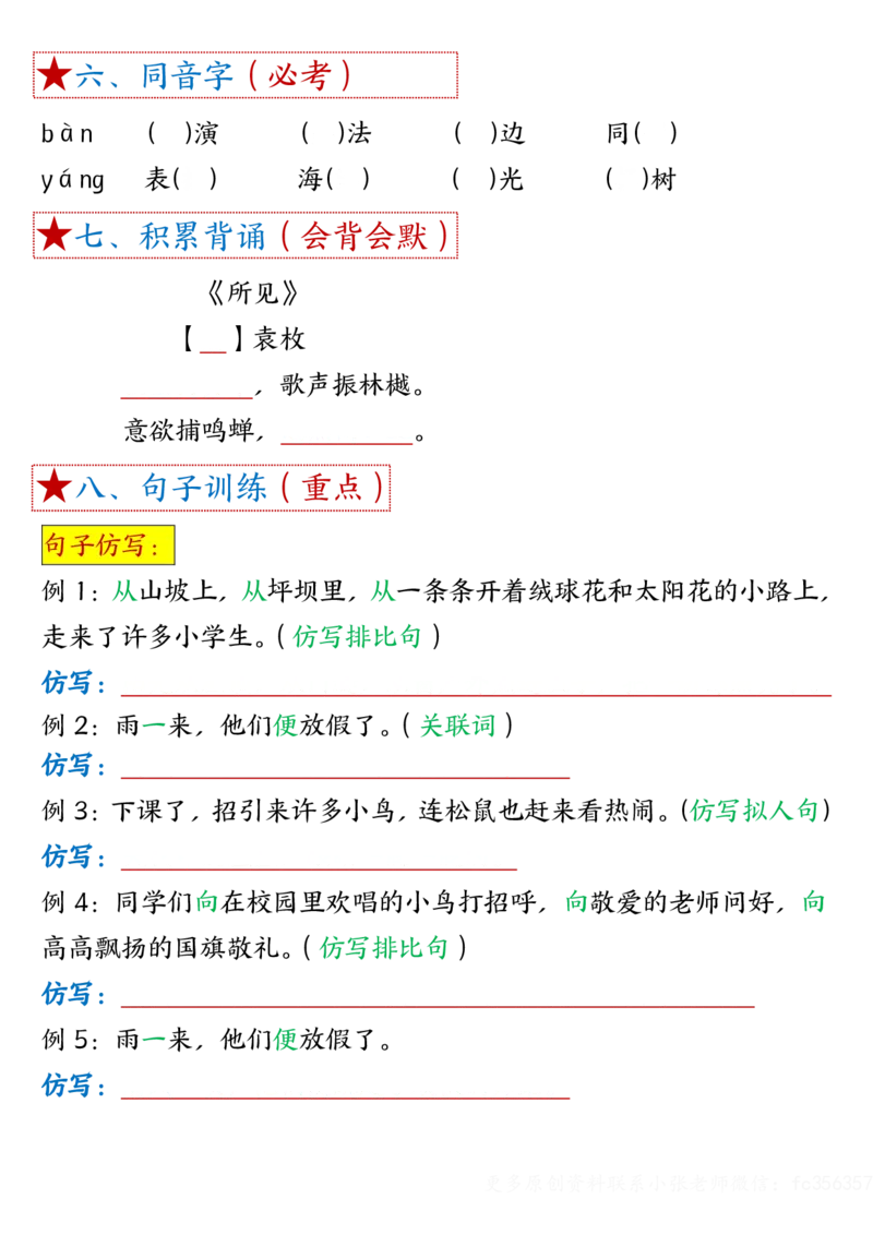 《1-8单元考点默写-空白三上语文_3年级上册同步教辅合集_3上-语文_三上语文-核心考点》第2页预览