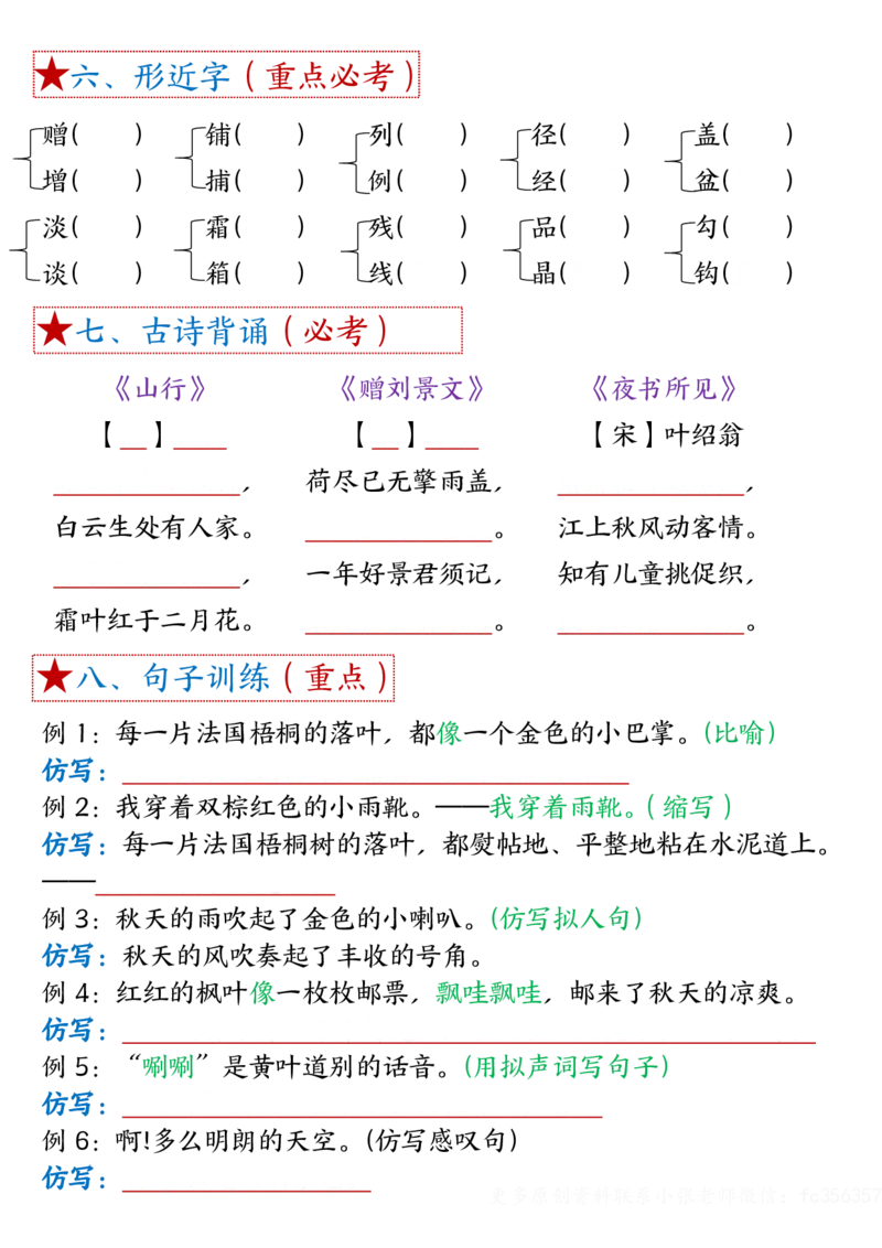 《1-8单元考点默写-空白三上语文_3年级上册同步教辅合集_3上-语文_三上语文-核心考点》第4页预览