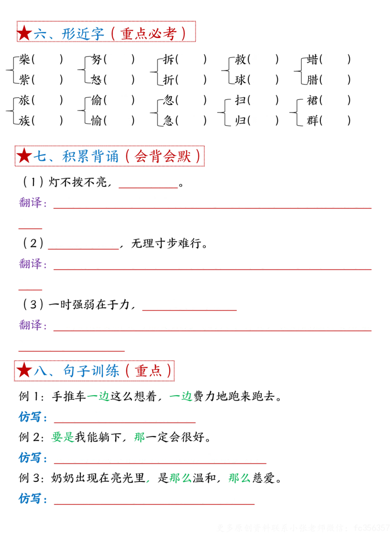 《1-8单元考点默写-空白三上语文_3年级上册同步教辅合集_3上-语文_三上语文-核心考点》第6页预览