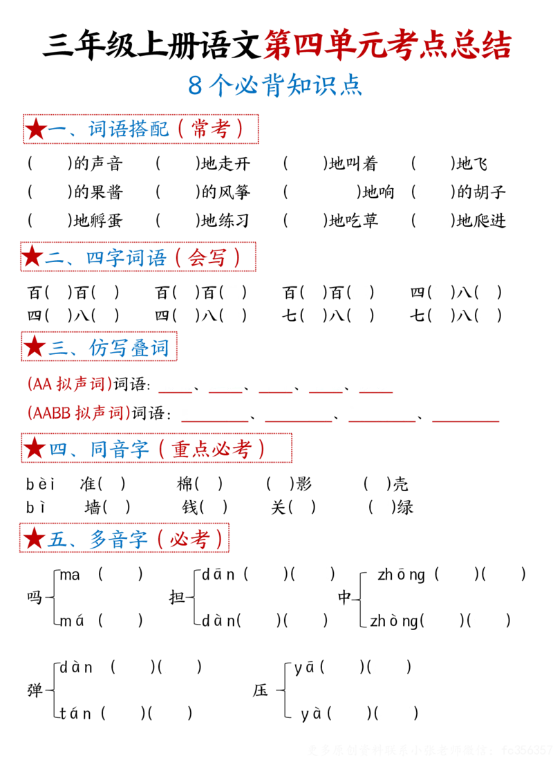 《1-8单元考点默写-空白三上语文_3年级上册同步教辅合集_3上-语文_三上语文-核心考点》第7页预览