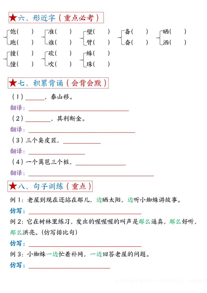 《1-8单元考点默写-空白三上语文_3年级上册同步教辅合集_3上-语文_三上语文-核心考点》第8页预览