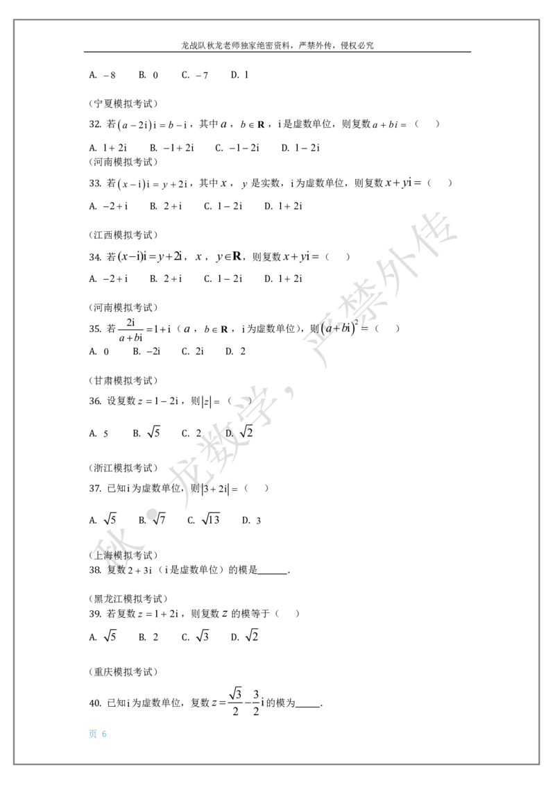 《8-复数刘秋龙黑马120基础题Ⅲ代模块_2026高中《作业帮●高考数学基础题120题》刘秋龙黑马专题全套（最新版）》第6页预览