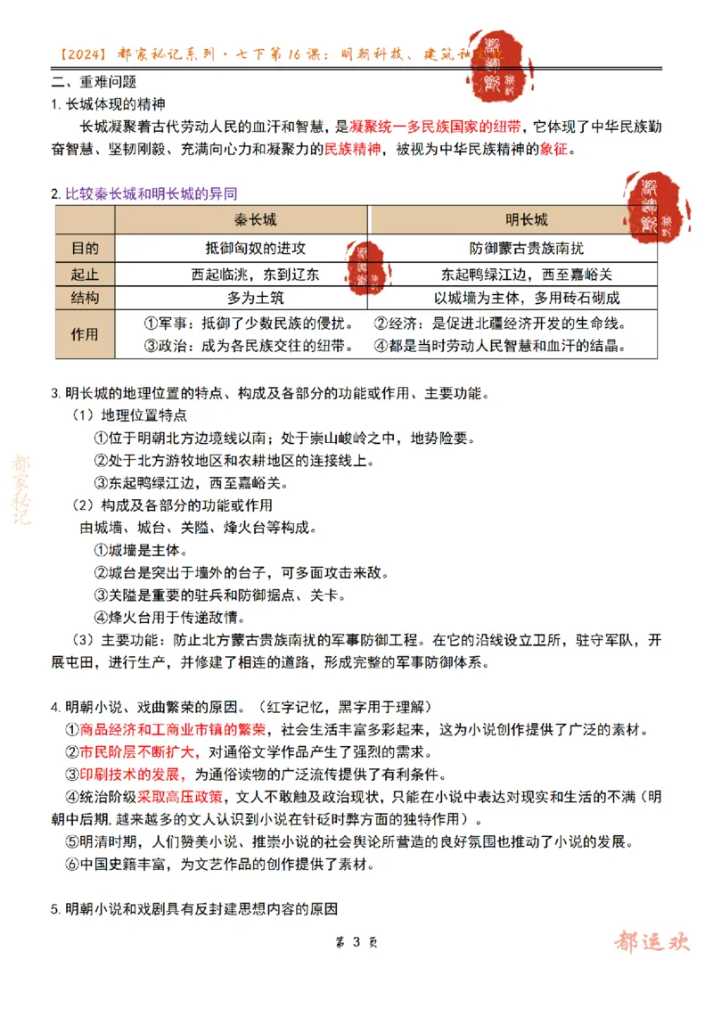 《第5讲-48b14e9c1a5d_学而思初中1年级_2024春下初一_初一历史培训班（春下·全国版·A+）_6.明朝的科技、建筑与文化》第2页预览