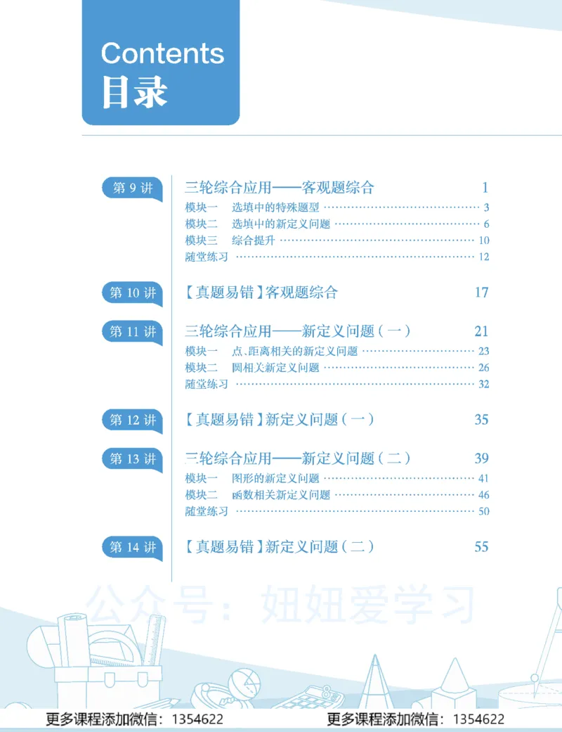 《初三数学学习用书-春下-全国版S加-讲义2_Password_Removed-202fc0a3a9f2_学而思初中3年级_2024春下初三_03.2024春下初三数学S+班许润博》第2页预览