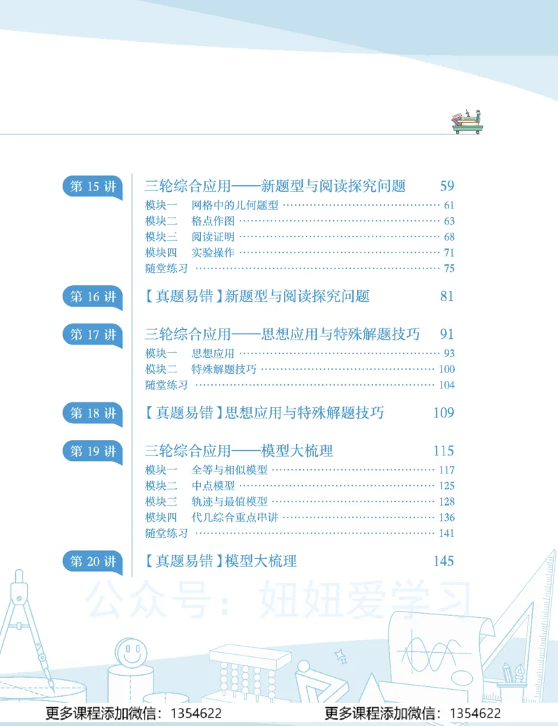 《初三数学学习用书-春下-全国版S加-讲义2_Password_Removed-202fc0a3a9f2_学而思初中3年级_2024春下初三_03.2024春下初三数学S+班许润博》第3页预览