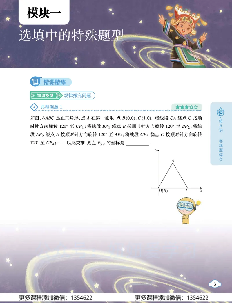 《初三数学学习用书-春下-全国版S加-讲义2_Password_Removed-202fc0a3a9f2_学而思初中3年级_2024春下初三_03.2024春下初三数学S+班许润博》第7页预览