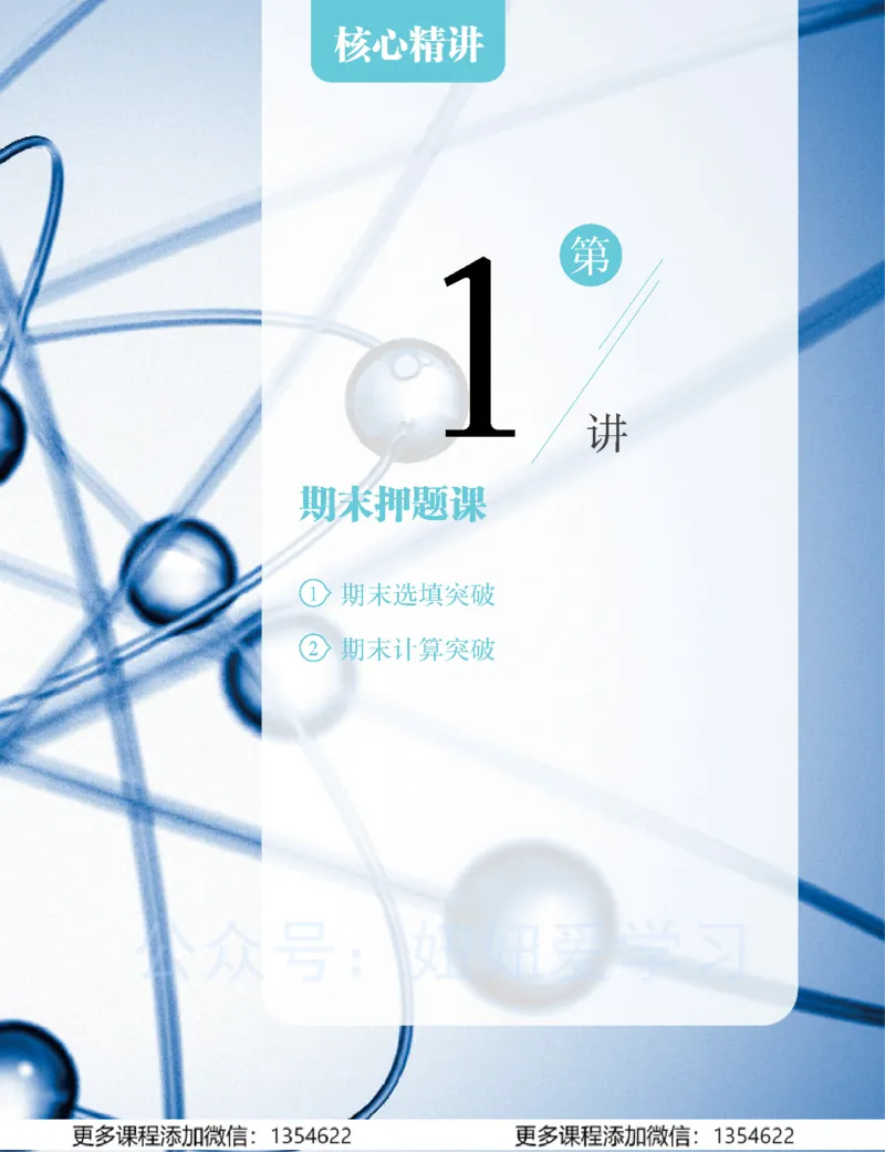 《押题_Password_Removed-d7a8ef754391_学而思初中2年级_2024春上初二_06.2024春上初二物理S班杜春雨》第2页预览
