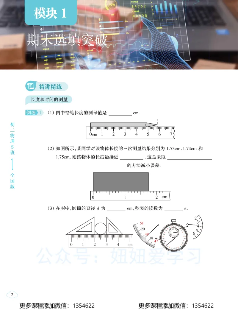 《押题_Password_Removed-d7a8ef754391_学而思初中2年级_2024春上初二_06.2024春上初二物理S班杜春雨》第3页预览
