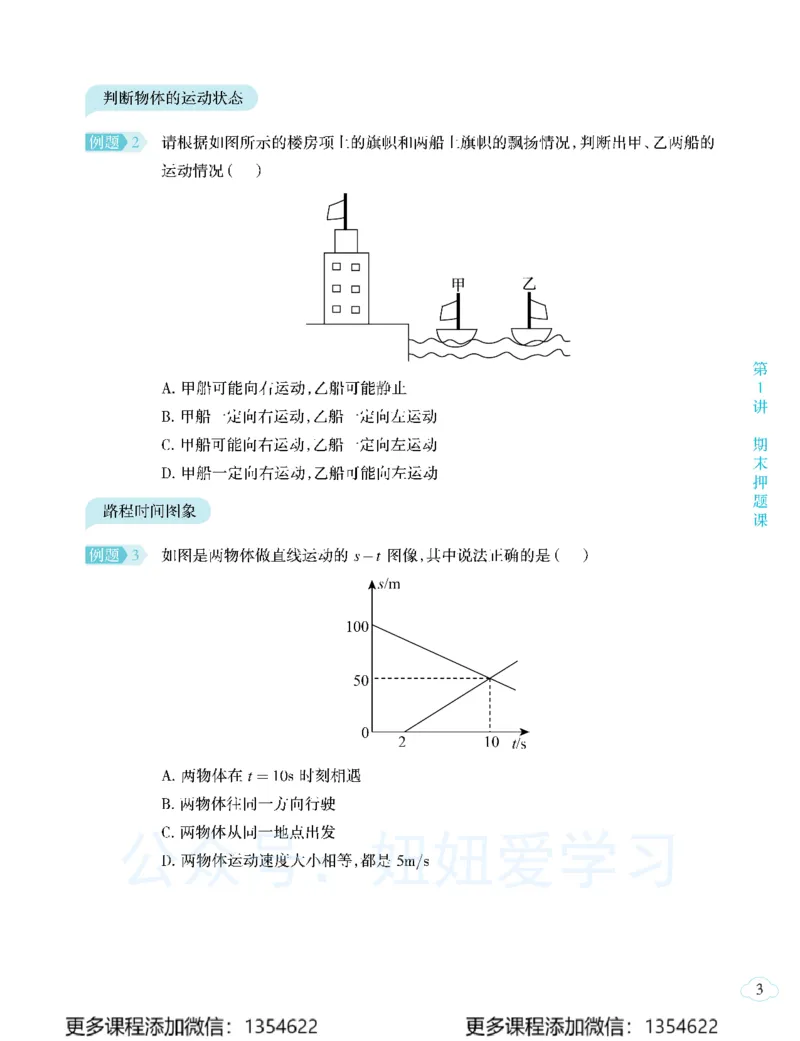 《押题_Password_Removed-d7a8ef754391_学而思初中2年级_2024春上初二_06.2024春上初二物理S班杜春雨》第4页预览
