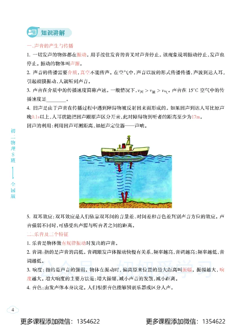 《押题_Password_Removed-d7a8ef754391_学而思初中2年级_2024春上初二_06.2024春上初二物理S班杜春雨》第5页预览