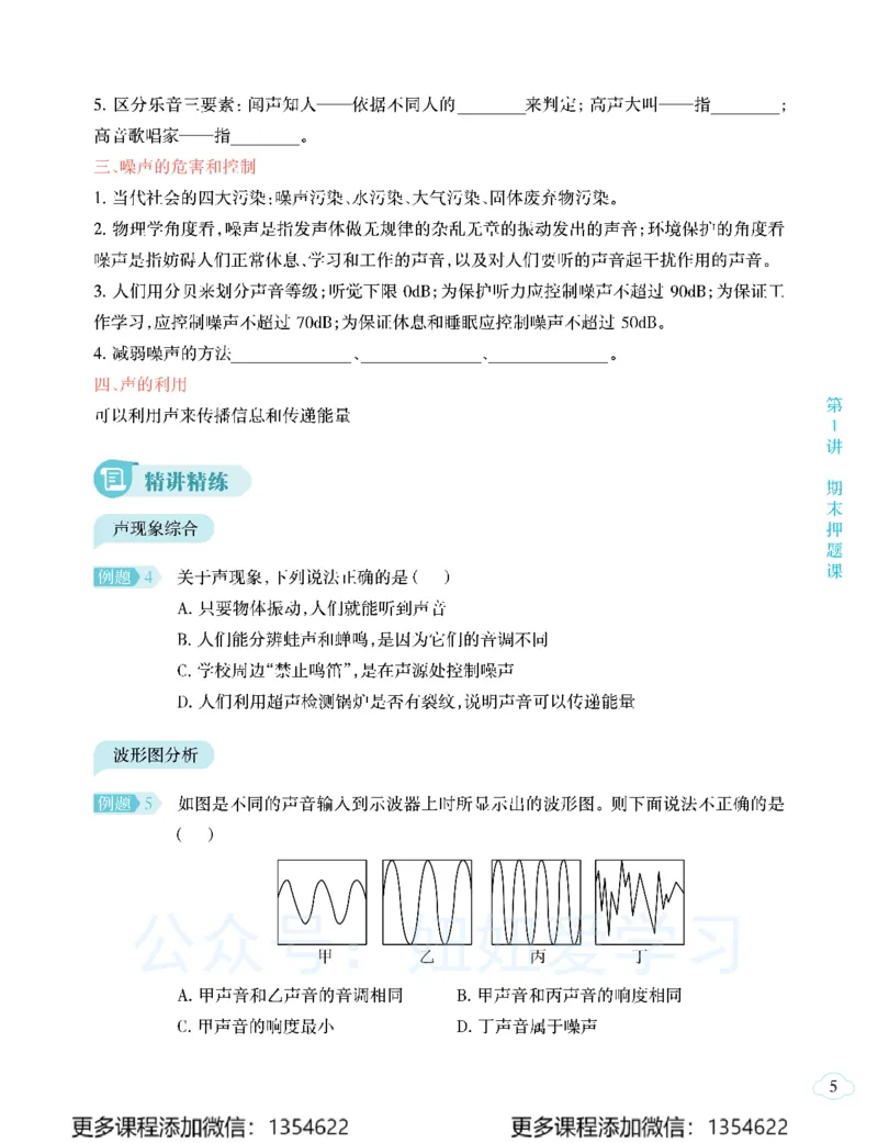 《押题_Password_Removed-d7a8ef754391_学而思初中2年级_2024春上初二_06.2024春上初二物理S班杜春雨》第6页预览
