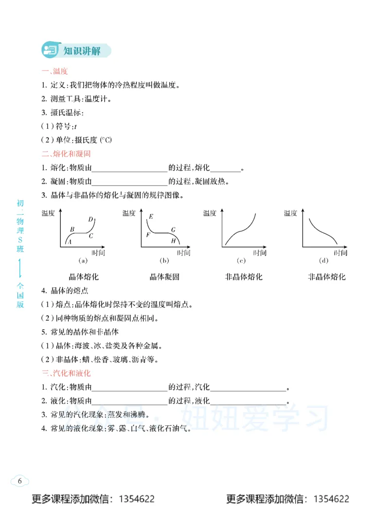 《押题_Password_Removed-d7a8ef754391_学而思初中2年级_2024春上初二_06.2024春上初二物理S班杜春雨》第7页预览