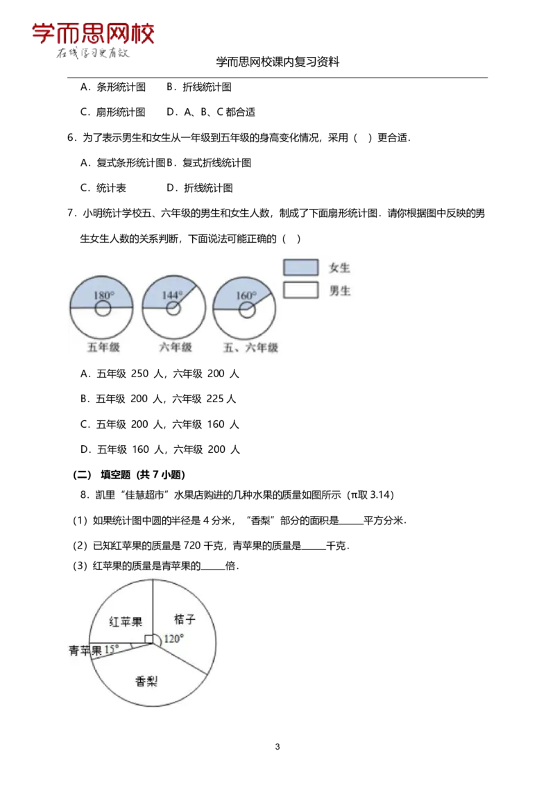 《北师版-六年级上册-期末复习资料-b6813022b7e7_小学学而思全套_六年级全套_六年级2020年暑-2021年春直播课程_2020年秋季课程六年级_2020年秋季课程六年级数学_11.15资料补充》第3页预览