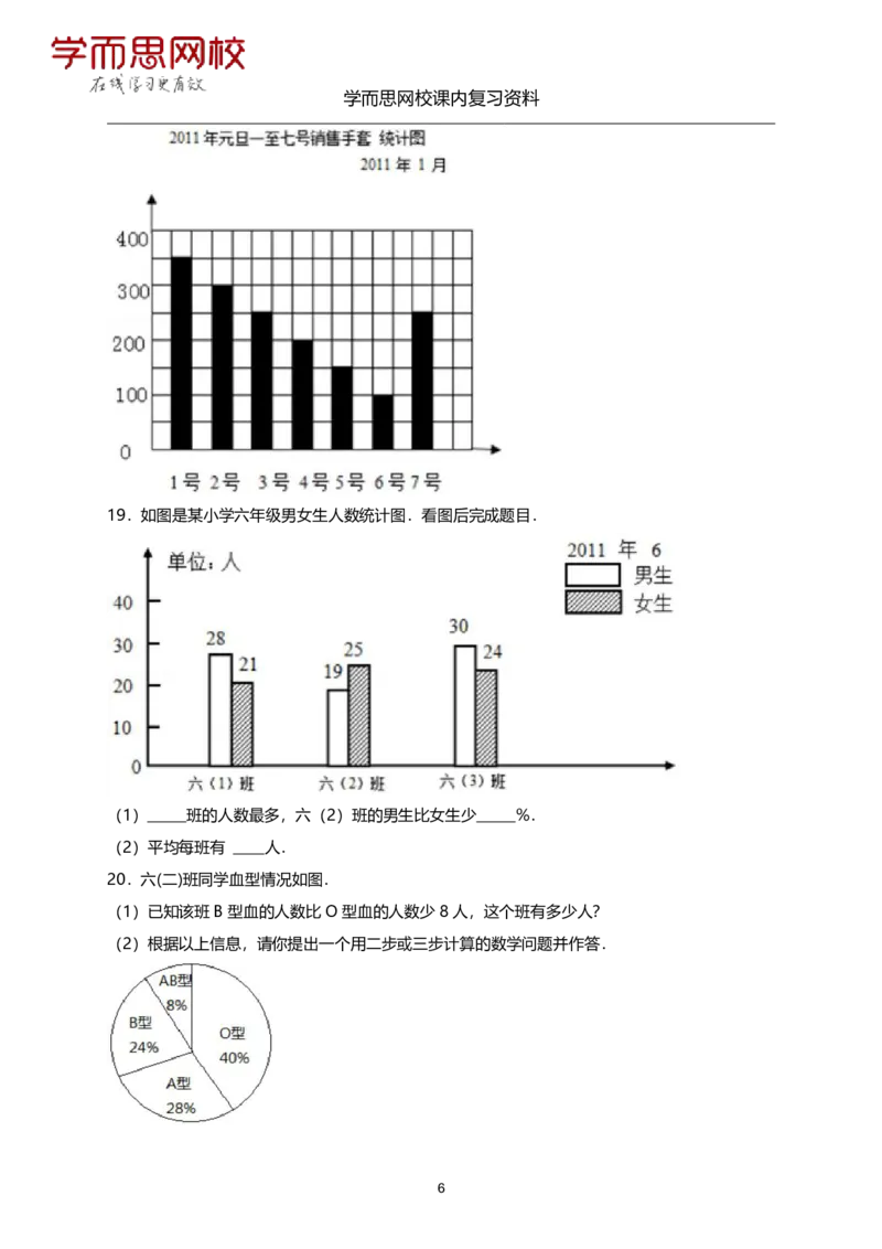 《北师版-六年级上册-期末复习资料-b6813022b7e7_小学学而思全套_六年级全套_六年级2020年暑-2021年春直播课程_2020年秋季课程六年级_2020年秋季课程六年级数学_11.15资料补充》第6页预览