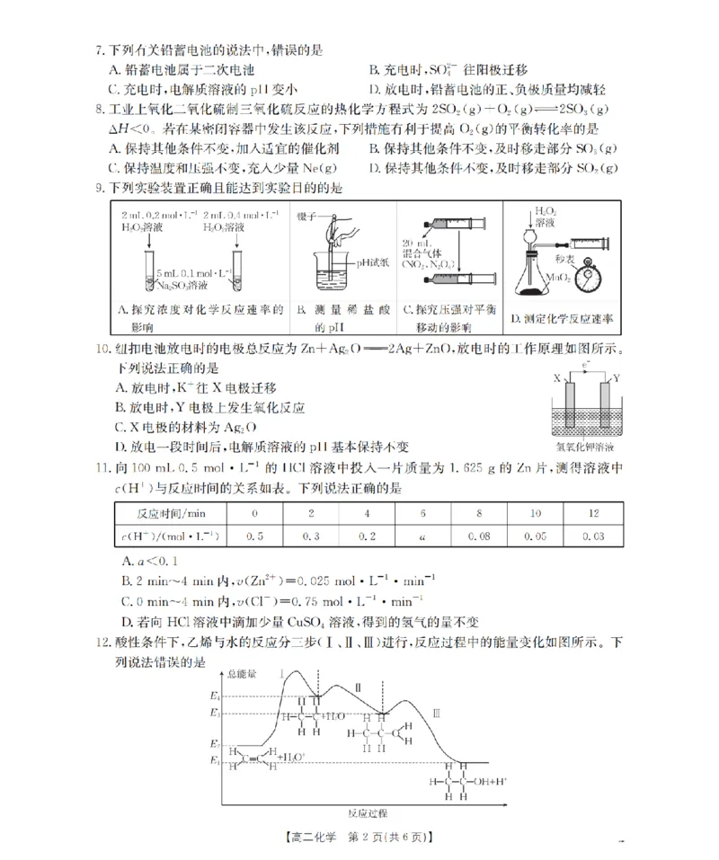 《辽宁省葫芦岛市葫芦岛市、县2025-2026学年高二上学期协作校第二次考试（26-147B）化学_20272025-2026学年高二上学期《联考+联盟类试卷合集》全国多省全科（57套）》第2页预览