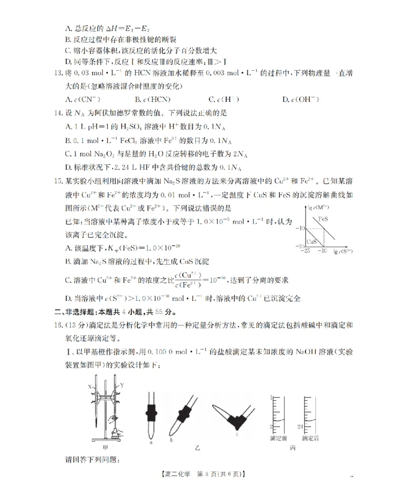 《辽宁省葫芦岛市葫芦岛市、县2025-2026学年高二上学期协作校第二次考试（26-147B）化学_20272025-2026学年高二上学期《联考+联盟类试卷合集》全国多省全科（57套）》第3页预览