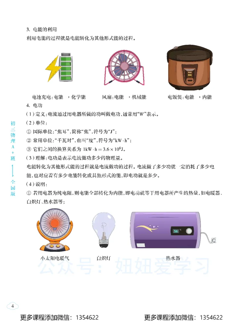 《初三物理-秋下-全国版A加-讲义2_Password_Removed-0da82c4a793b_学而思初中3年级_2023秋下初三_04.完结2023秋下初三物理A+班杨萌》第10页预览