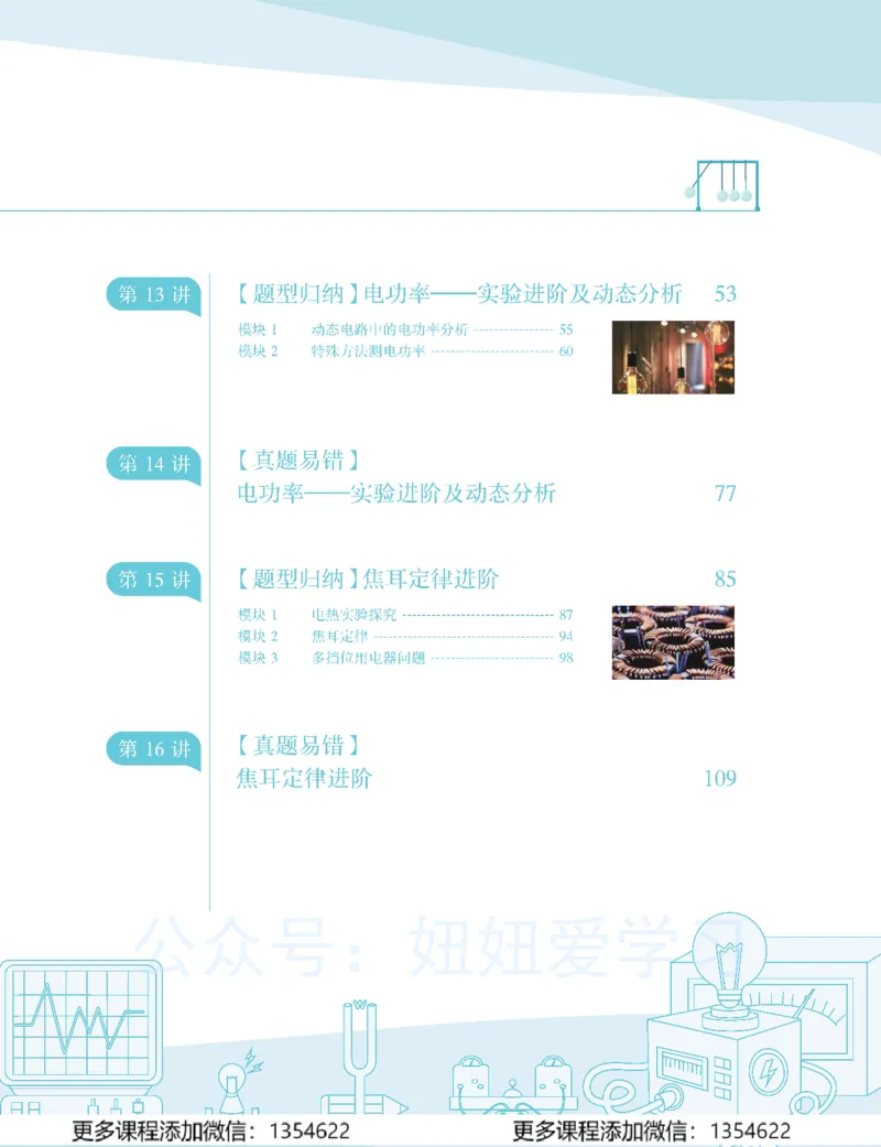 《初三物理-秋下-全国版A加-讲义2_Password_Removed-0da82c4a793b_学而思初中3年级_2023秋下初三_04.完结2023秋下初三物理A+班杨萌》第3页预览