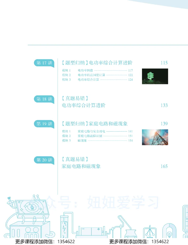 《初三物理-秋下-全国版A加-讲义2_Password_Removed-0da82c4a793b_学而思初中3年级_2023秋下初三_04.完结2023秋下初三物理A+班杨萌》第4页预览