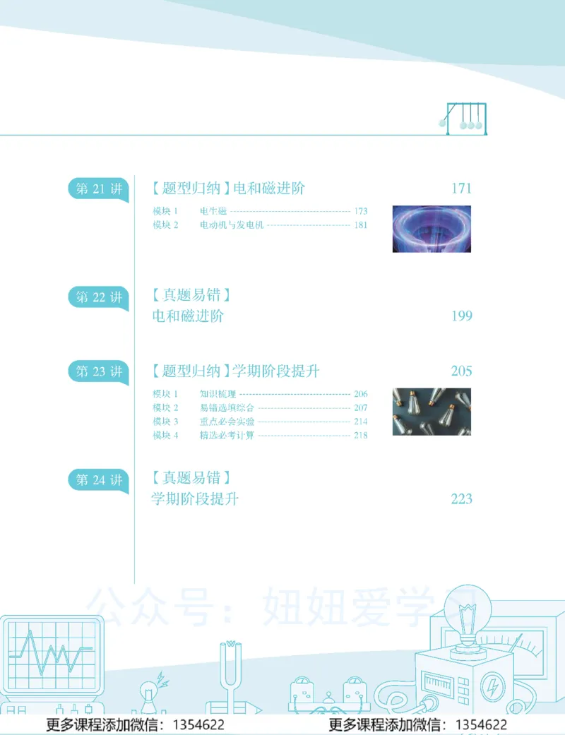 《初三物理-秋下-全国版A加-讲义2_Password_Removed-0da82c4a793b_学而思初中3年级_2023秋下初三_04.完结2023秋下初三物理A+班杨萌》第5页预览