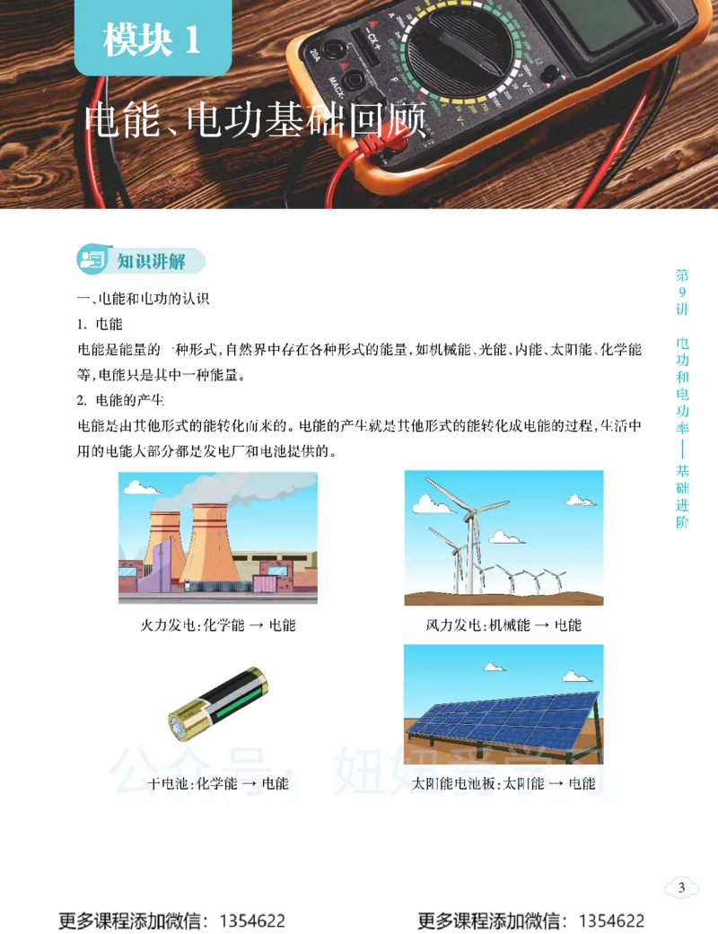 《初三物理-秋下-全国版A加-讲义2_Password_Removed-0da82c4a793b_学而思初中3年级_2023秋下初三_04.完结2023秋下初三物理A+班杨萌》第9页预览