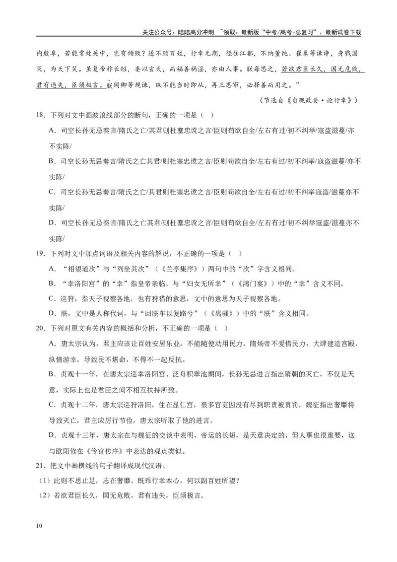 《微专题06文言断句对点练案（学生版）_一轮复习_2024年_2024年高考语文一轮复习微专题之文言文阅读（全国通用）_资料》第10页预览