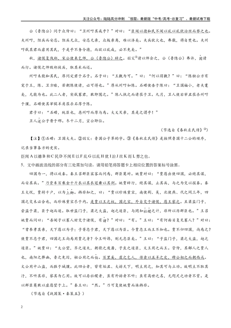 《微专题06文言断句对点练案（学生版）_一轮复习_2024年_2024年高考语文一轮复习微专题之文言文阅读（全国通用）_资料》第2页预览
