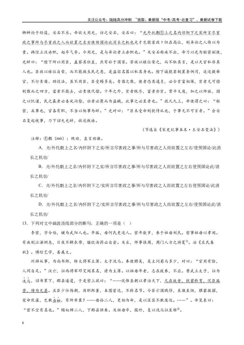 《微专题06文言断句对点练案（学生版）_一轮复习_2024年_2024年高考语文一轮复习微专题之文言文阅读（全国通用）_资料》第6页预览
