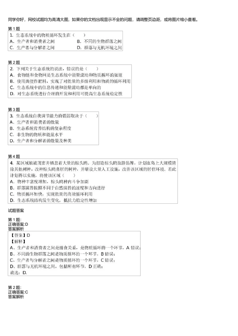 《生态系统--功能与稳定性（一轮下）-da6c01a0060f_学而思高三全套_高三录播课程各种版本_高三一轮二轮_29709-56高考生物一轮总复习（必修+选修1、3）》第1页预览