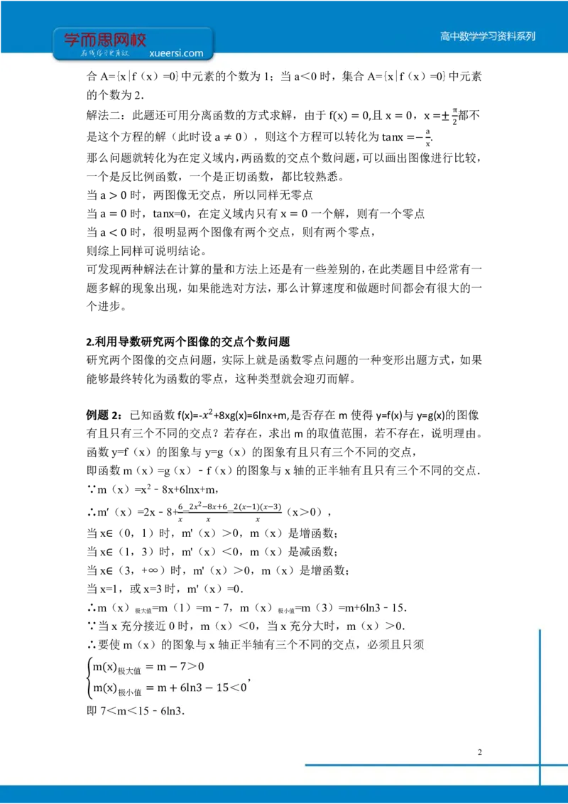 《理数（目标清北）课后总结第5讲-5683499f5f8c_学而思高三全套_2019秋季高三直播_秋季目标清北班高三理科数学1(1).5轮复习直播班（全国）16讲王侃_资料》第2页预览