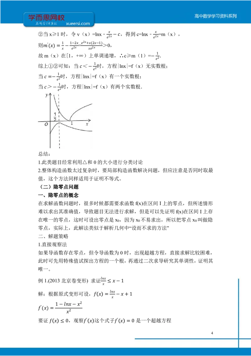 《理数（目标清北）课后总结第5讲-5683499f5f8c_学而思高三全套_2019秋季高三直播_秋季目标清北班高三理科数学1(1).5轮复习直播班（全国）16讲王侃_资料》第4页预览