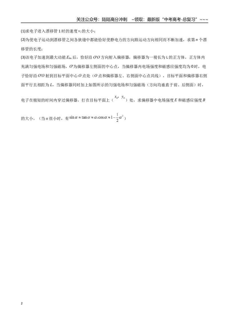 《微专题五带电粒子在立体空间和交变电磁场中的运动问题（专项训练）（全国通用）（学生版）_04-物理-高考总复习_一轮复习_2026年-物理高考一轮复习_2026版_第十一章磁场》第2页预览