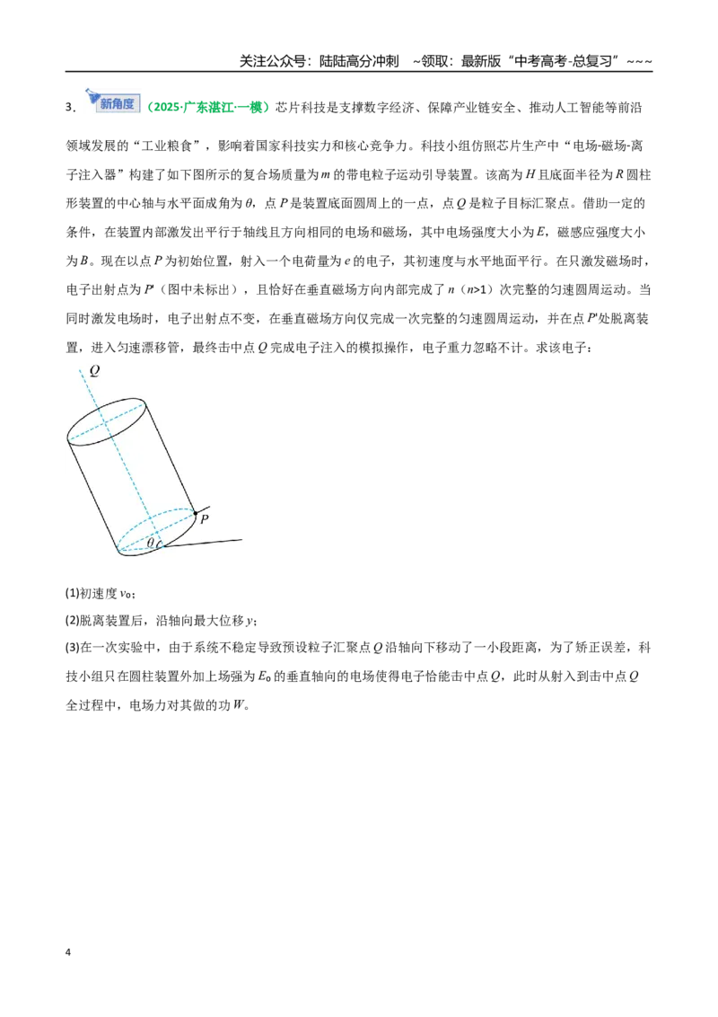 《微专题五带电粒子在立体空间和交变电磁场中的运动问题（专项训练）（全国通用）（学生版）_04-物理-高考总复习_一轮复习_2026年-物理高考一轮复习_2026版_第十一章磁场》第4页预览
