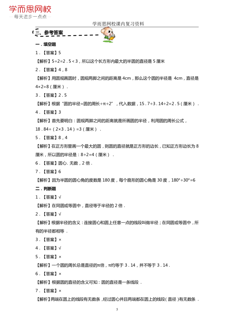 《人教版-六年级上册-期末复习资料（5-8）-516024cb8e86_小学学而思全套_六年级全套_六年级2020年暑-2021年春直播课程_2020年秋季课程六年级_2020年秋季课程六年级数学_期末复习资料_人教6上》第5页预览