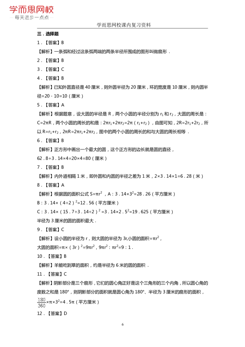 《人教版-六年级上册-期末复习资料（5-8）-516024cb8e86_小学学而思全套_六年级全套_六年级2020年暑-2021年春直播课程_2020年秋季课程六年级_2020年秋季课程六年级数学_期末复习资料_人教6上》第6页预览