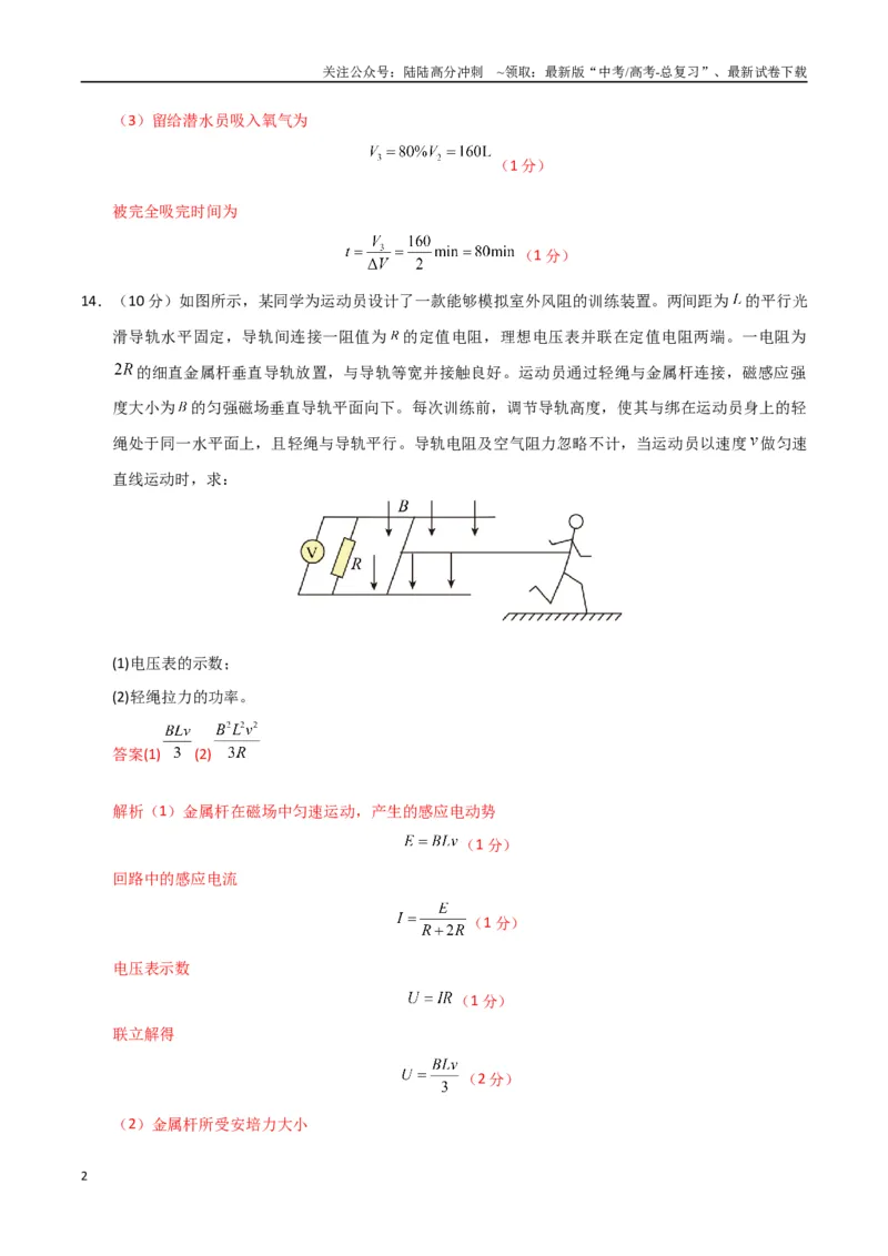 《大题预测02（A+B+C三组解答题）（教师版）_04-物理-高考总复习_专项复习_2025年_2025年高考物理大题突破+限时集训（广东专用）》第2页预览