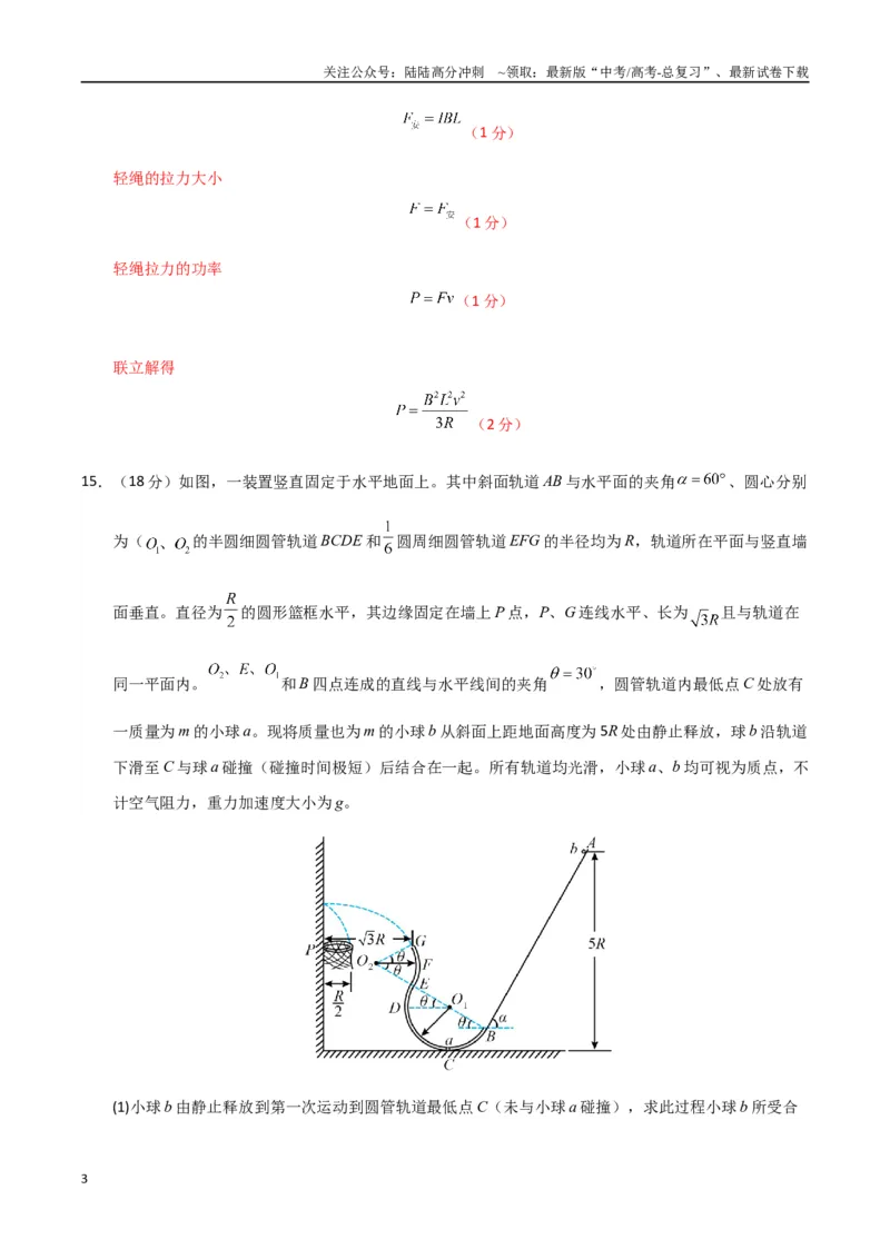 《大题预测02（A+B+C三组解答题）（教师版）_04-物理-高考总复习_专项复习_2025年_2025年高考物理大题突破+限时集训（广东专用）》第3页预览
