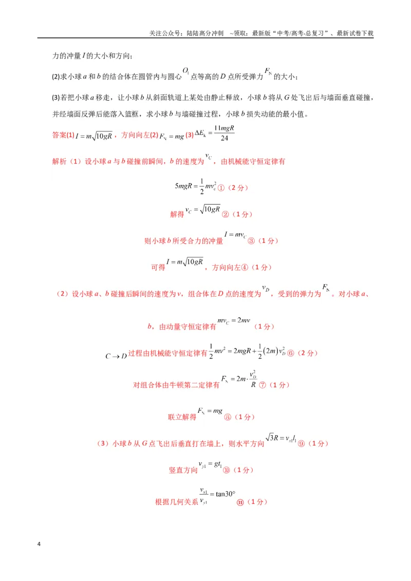 《大题预测02（A+B+C三组解答题）（教师版）_04-物理-高考总复习_专项复习_2025年_2025年高考物理大题突破+限时集训（广东专用）》第4页预览
