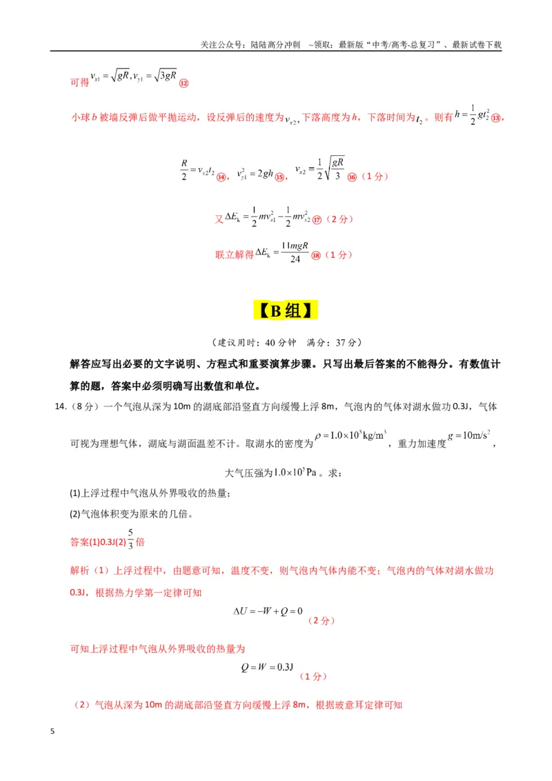 《大题预测02（A+B+C三组解答题）（教师版）_04-物理-高考总复习_专项复习_2025年_2025年高考物理大题突破+限时集训（广东专用）》第5页预览