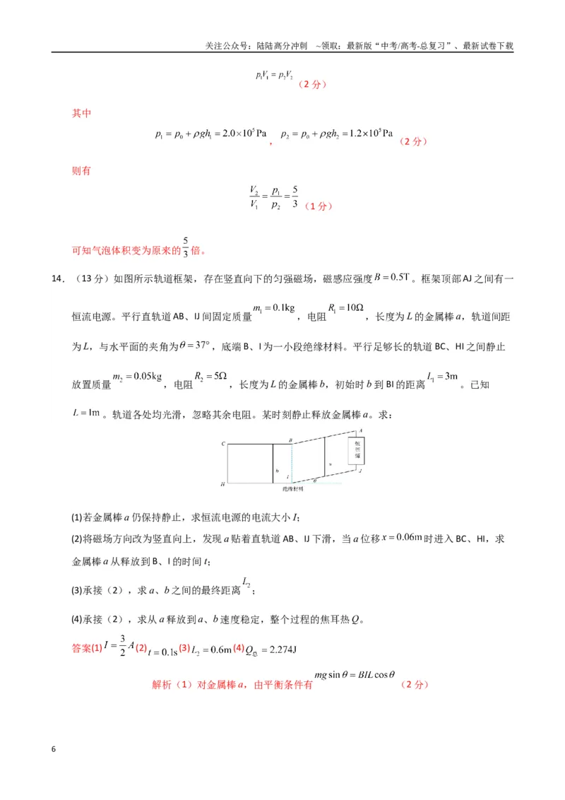 《大题预测02（A+B+C三组解答题）（教师版）_04-物理-高考总复习_专项复习_2025年_2025年高考物理大题突破+限时集训（广东专用）》第6页预览