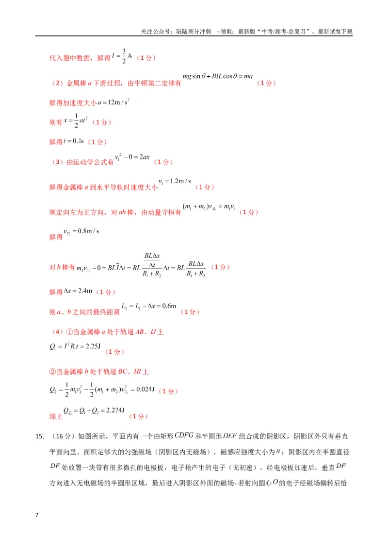 《大题预测02（A+B+C三组解答题）（教师版）_04-物理-高考总复习_专项复习_2025年_2025年高考物理大题突破+限时集训（广东专用）》第7页预览