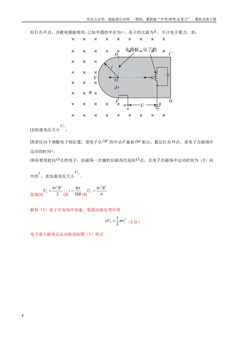 《大题预测02（A+B+C三组解答题）（教师版）_04-物理-高考总复习_专项复习_2025年_2025年高考物理大题突破+限时集训（广东专用）》第8页预览