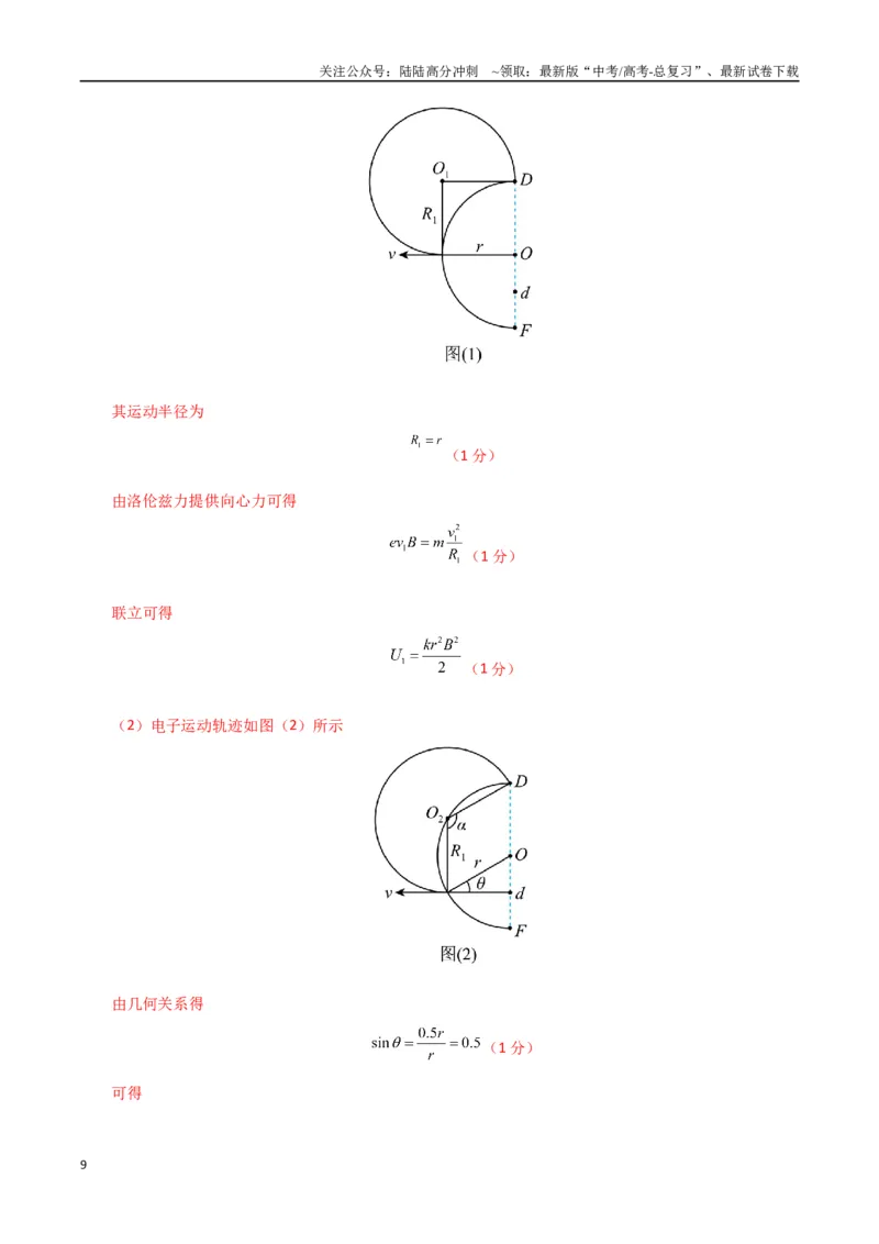 《大题预测02（A+B+C三组解答题）（教师版）_04-物理-高考总复习_专项复习_2025年_2025年高考物理大题突破+限时集训（广东专用）》第9页预览