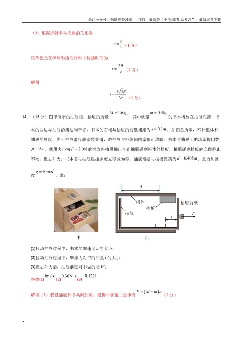 《大题预测01（A+B+C三组解答题）（教师版）_04-物理-高考总复习_专项复习_2025年_2025年高考物理大题突破+限时集训（广东专用）》第2页预览