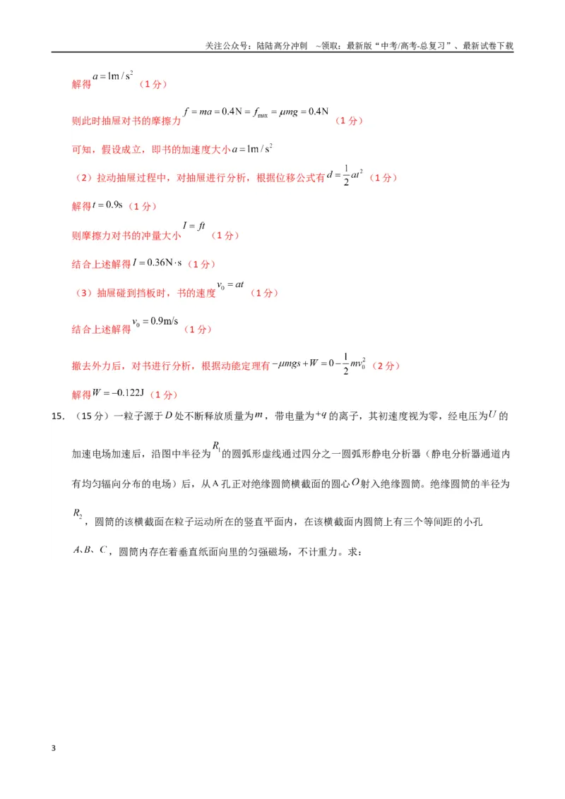 《大题预测01（A+B+C三组解答题）（教师版）_04-物理-高考总复习_专项复习_2025年_2025年高考物理大题突破+限时集训（广东专用）》第3页预览