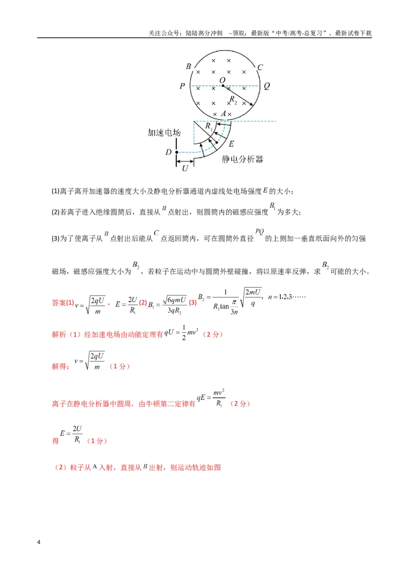 《大题预测01（A+B+C三组解答题）（教师版）_04-物理-高考总复习_专项复习_2025年_2025年高考物理大题突破+限时集训（广东专用）》第4页预览
