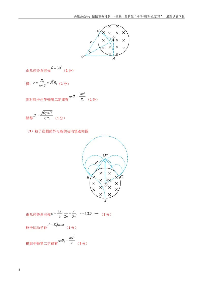 《大题预测01（A+B+C三组解答题）（教师版）_04-物理-高考总复习_专项复习_2025年_2025年高考物理大题突破+限时集训（广东专用）》第5页预览