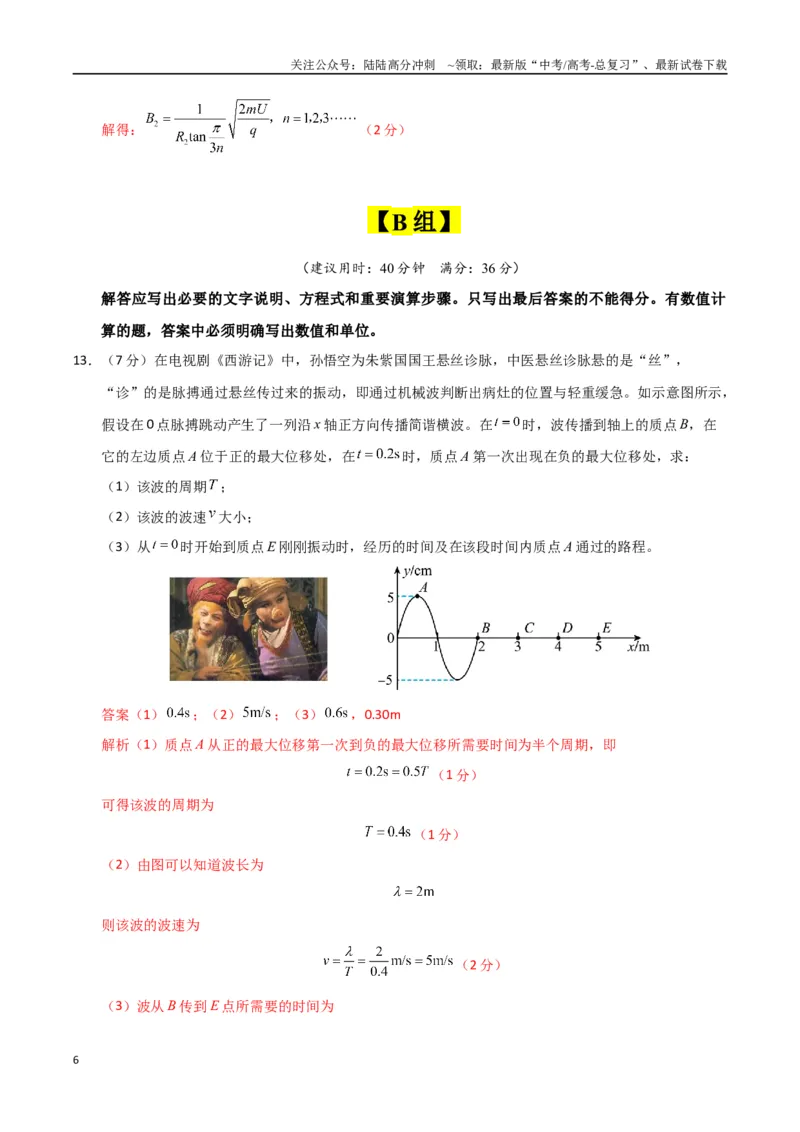 《大题预测01（A+B+C三组解答题）（教师版）_04-物理-高考总复习_专项复习_2025年_2025年高考物理大题突破+限时集训（广东专用）》第6页预览