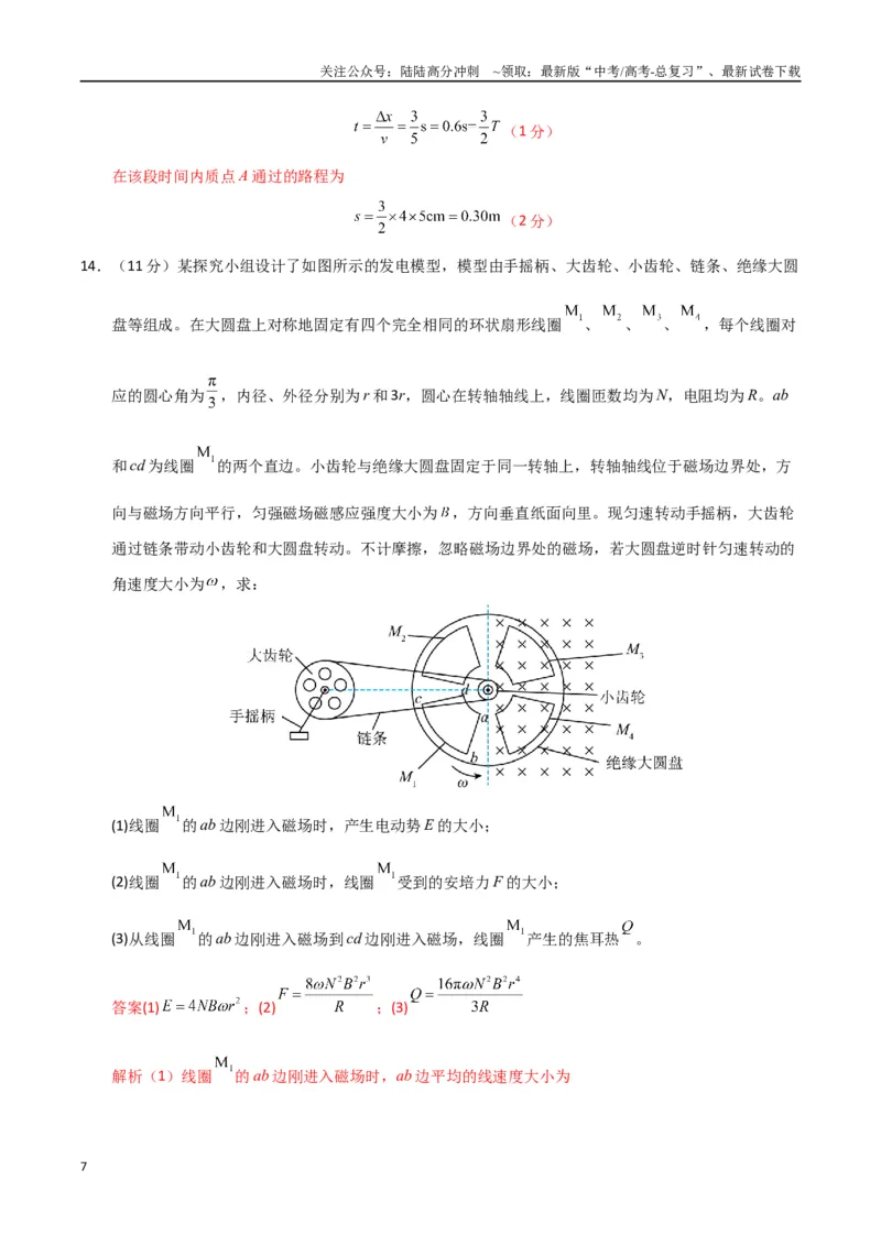 《大题预测01（A+B+C三组解答题）（教师版）_04-物理-高考总复习_专项复习_2025年_2025年高考物理大题突破+限时集训（广东专用）》第7页预览
